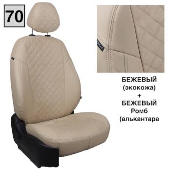 Авточехлы Автопилот бежевый алькантара Ромб